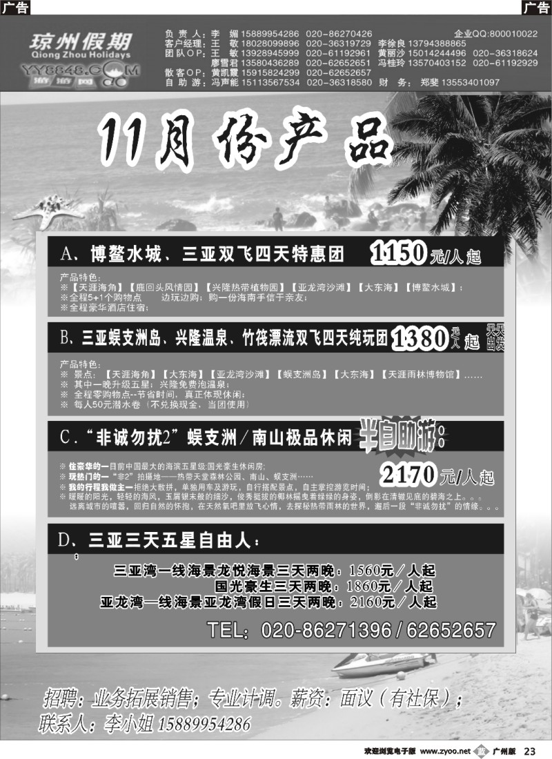 b023 琼州假期