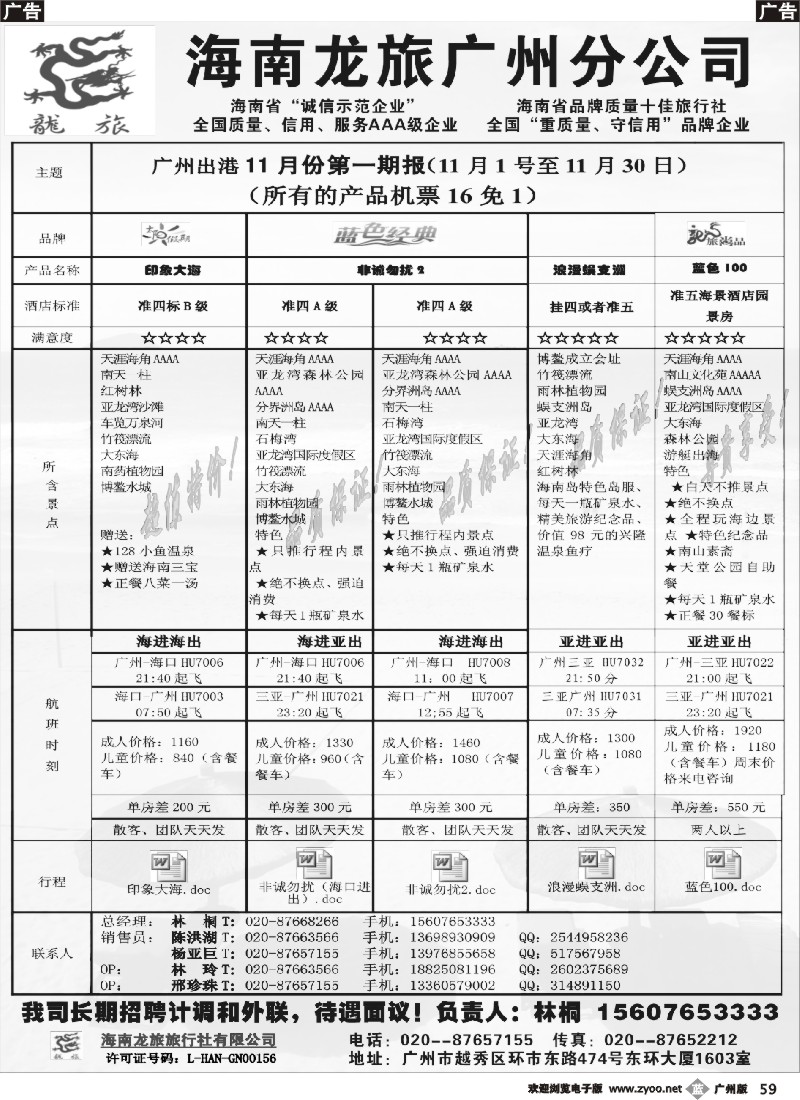 b059 海南龙旅