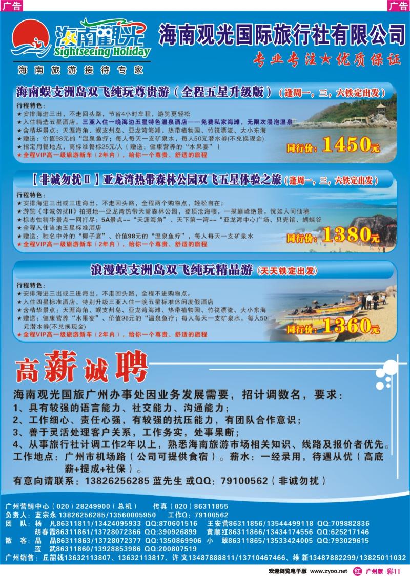 彩r011 海南观光假期