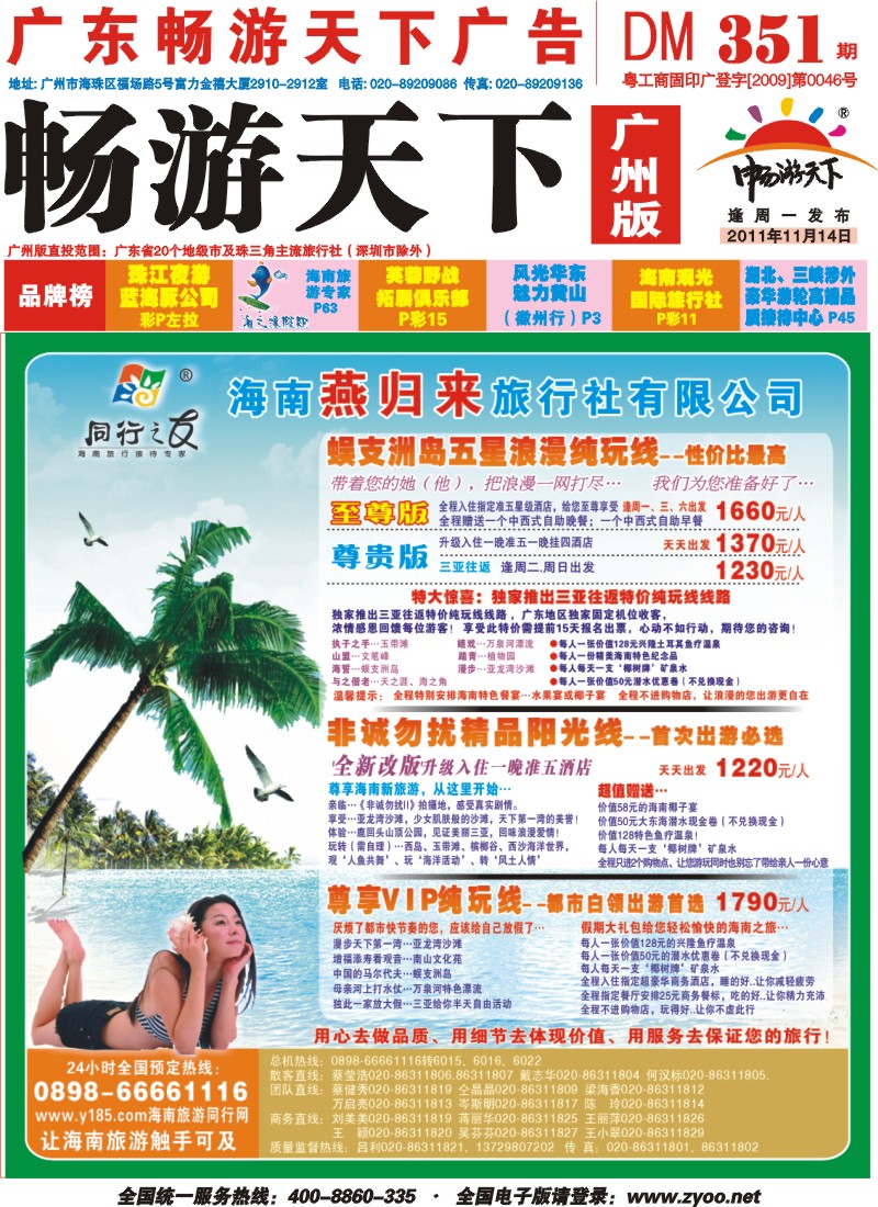 彩r封面 海南燕归来旅行社有限公司