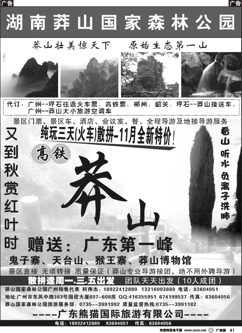 r041 湖南莽山国家森林公园广州销售部
