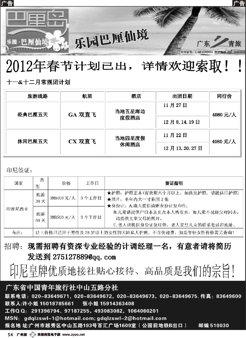 b054 乐园●巴厘仙境：巴厘岛专线、印尼签证
