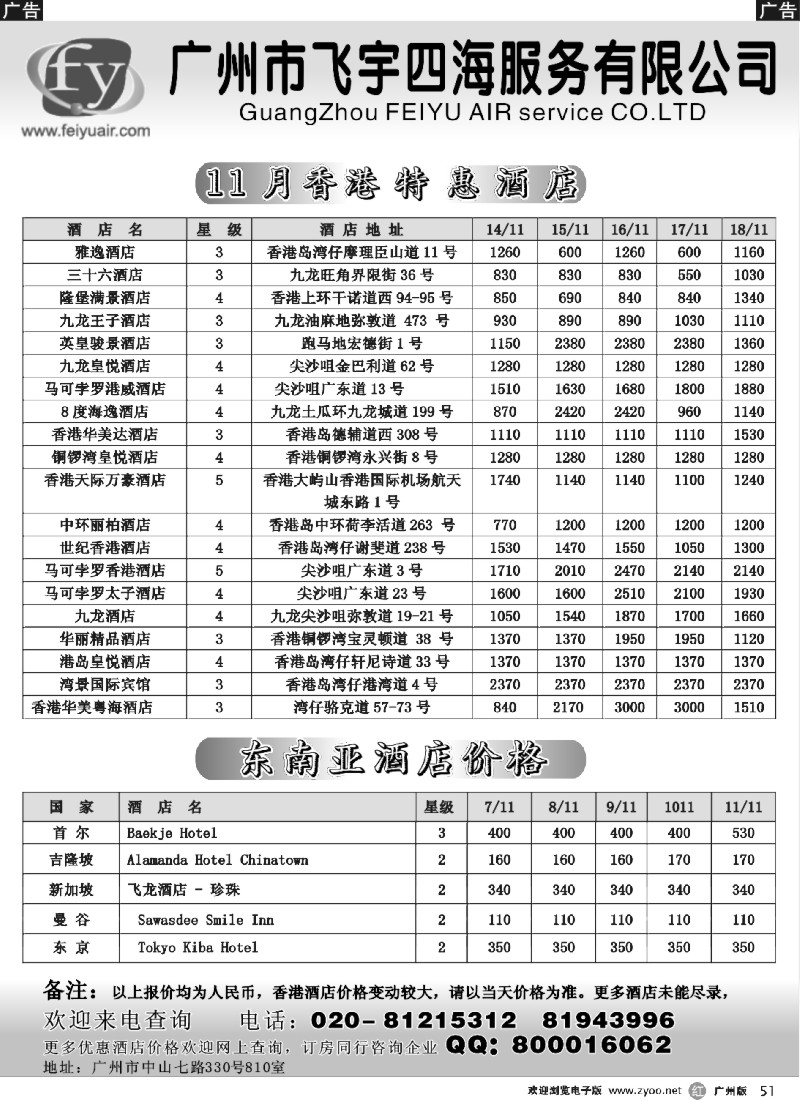 r051  广州飞宇国际酒店