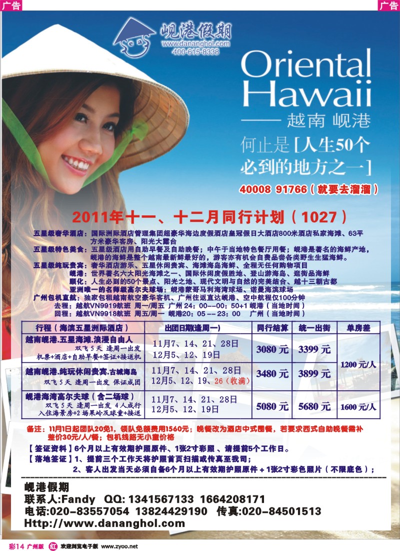彩r014 越南岘港假期