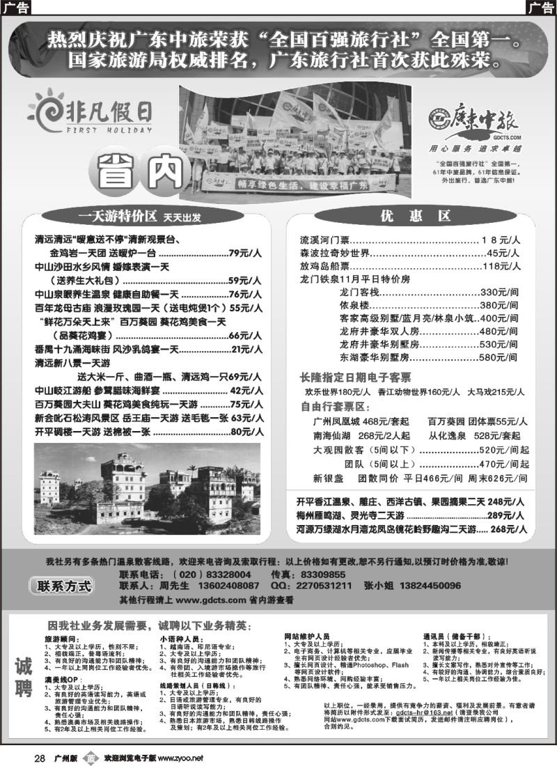 b028 广东省中旅