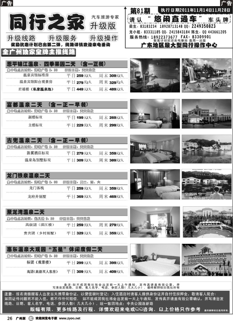 r026 同行之家1