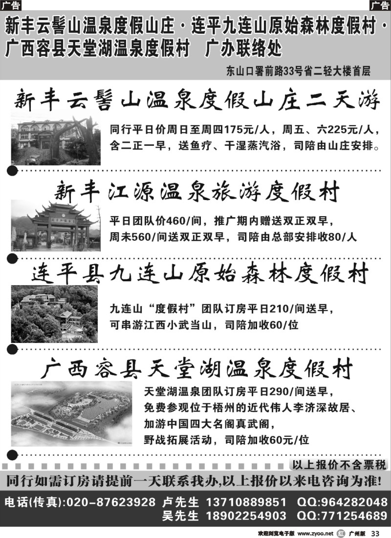 r033 新丰云髻山 九连山原始森林度假村 广西容县天堂湖温泉广办联络处