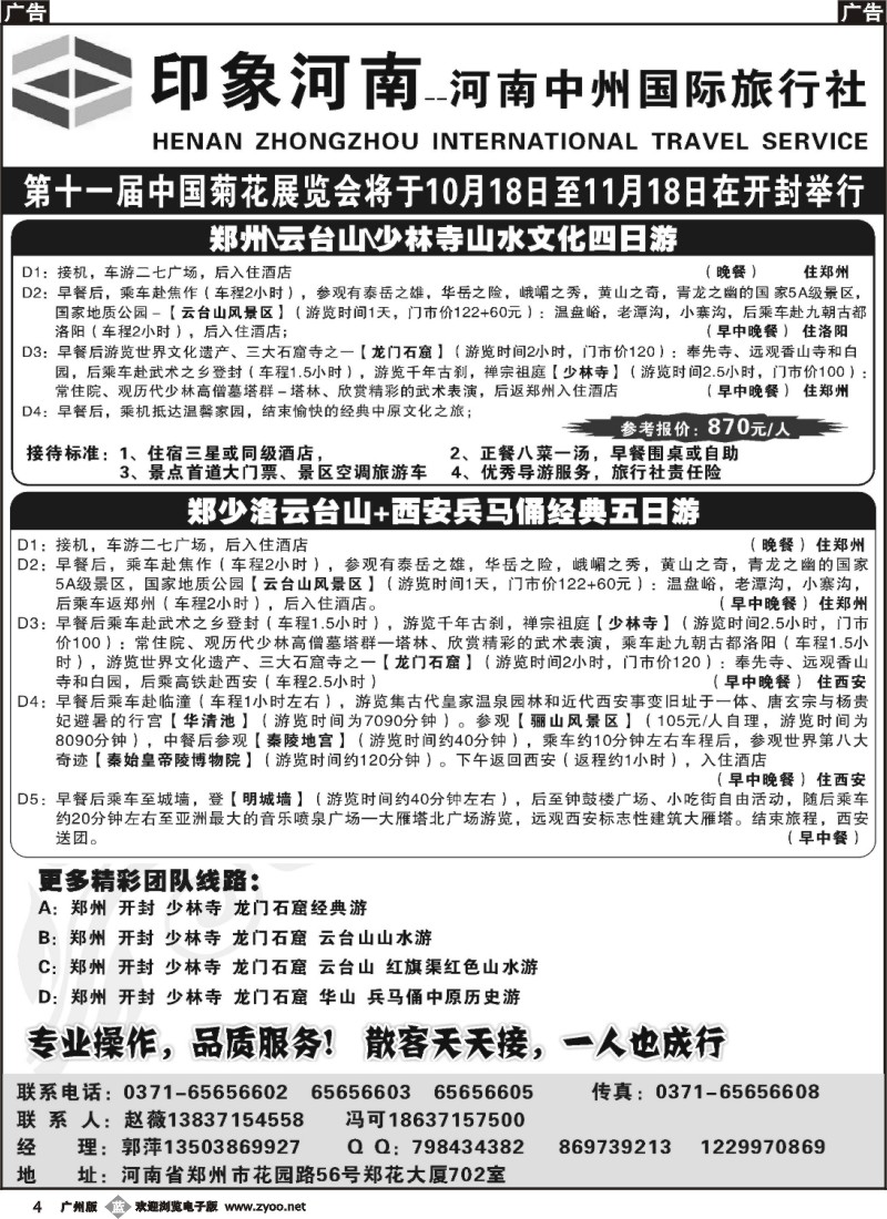 b004 印象河南-河南中州国际旅行社