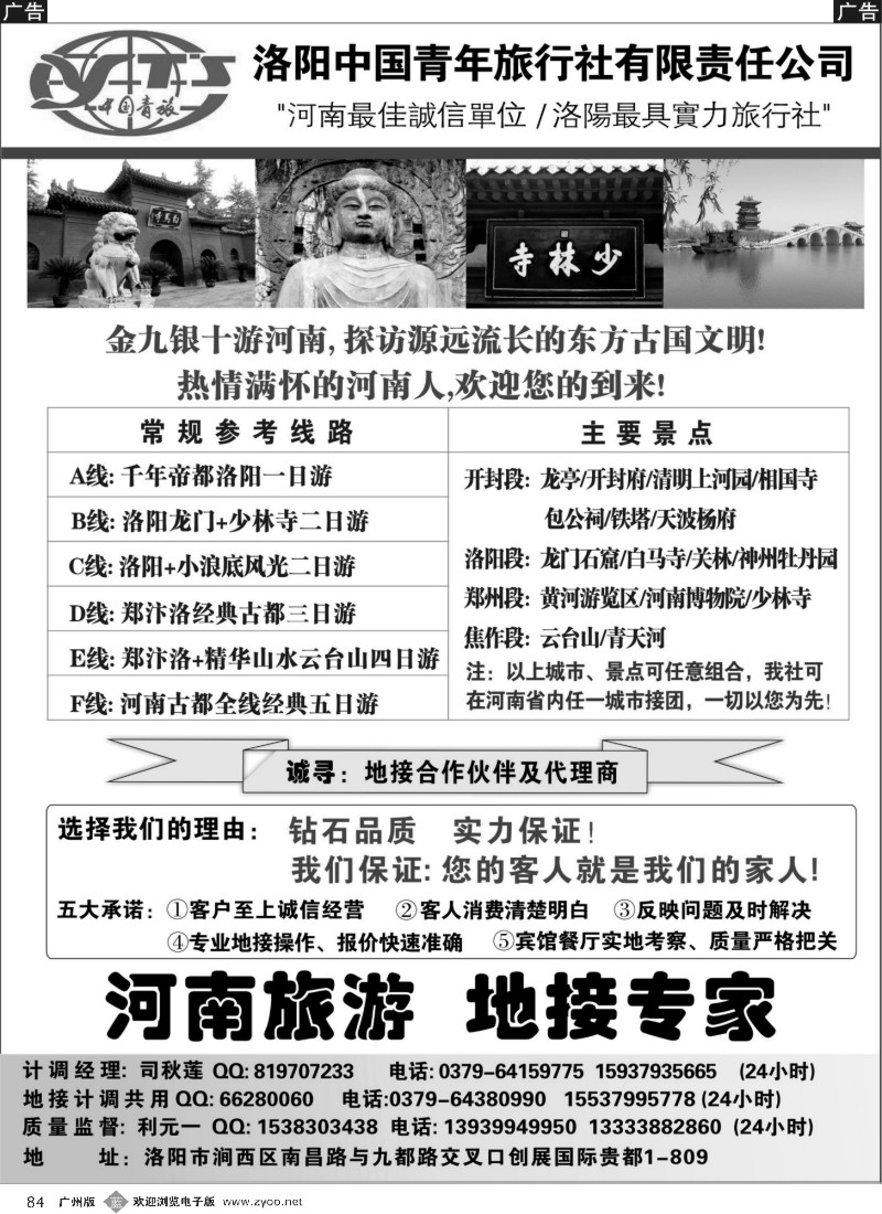 b084 河北张良·洛阳中国青年旅行社·领航假期·河南全线地接专家