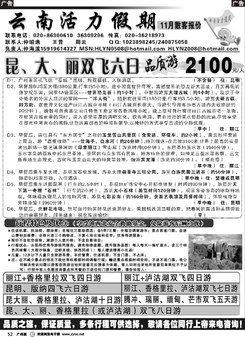 r052 云南活力假期 351