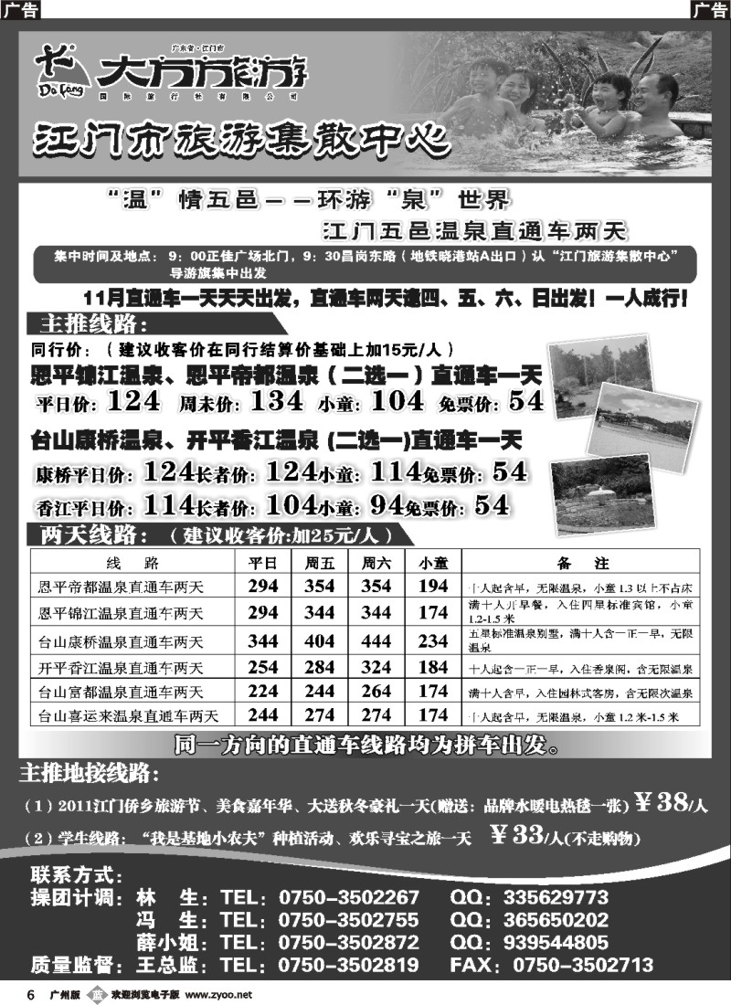b006 江门市旅游集散中心