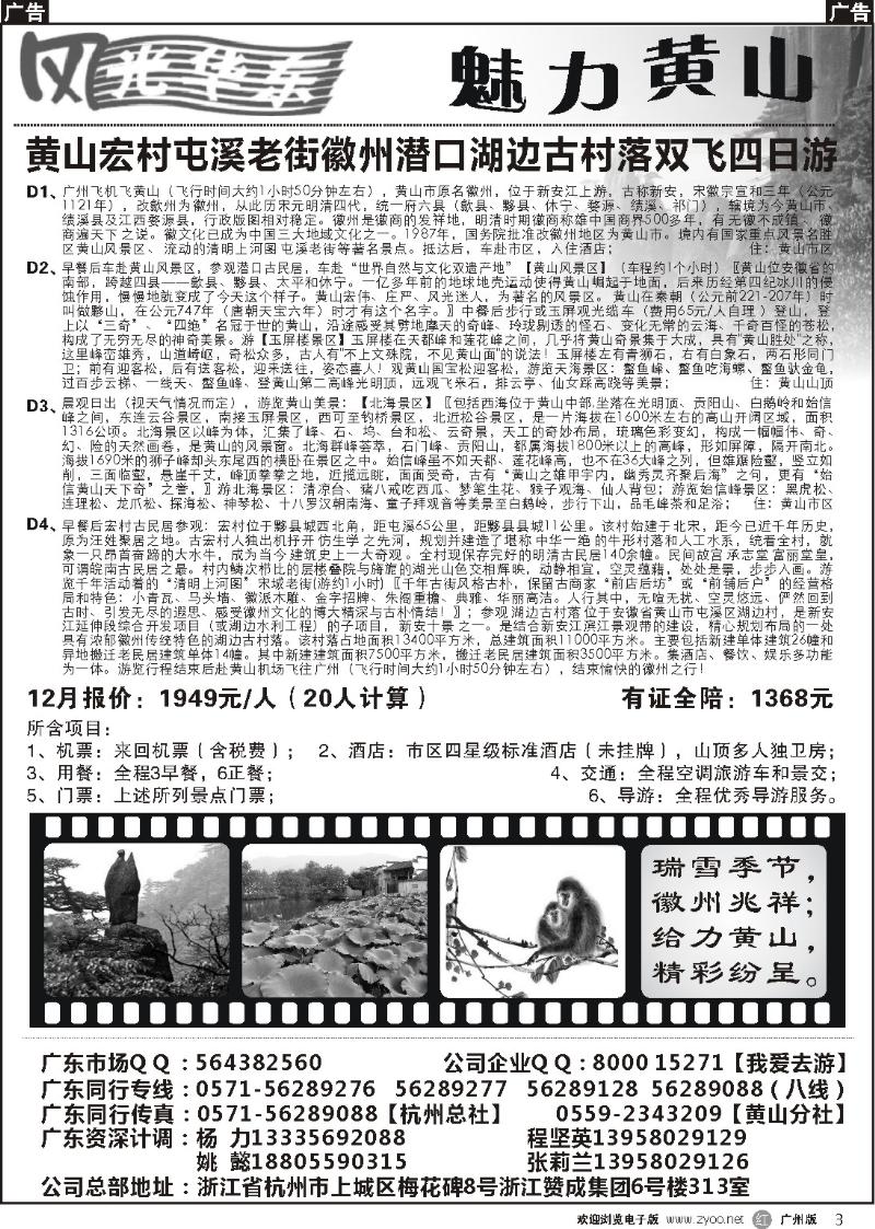 r003 风光华东&魅力黄山(徽州行)