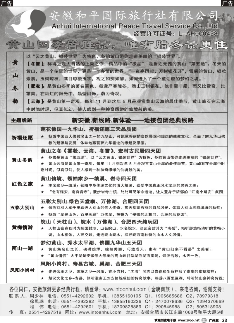 r023 安徽和平国旅——金皖品质