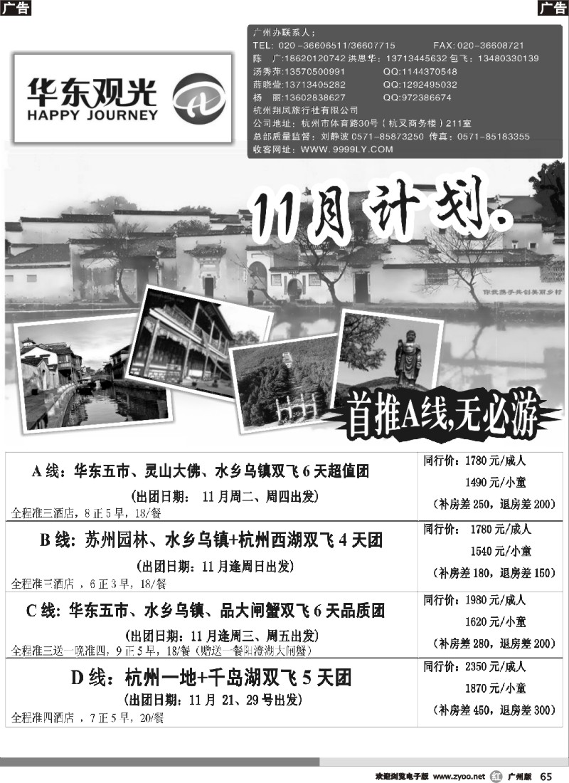 r065华东观光-11月计划