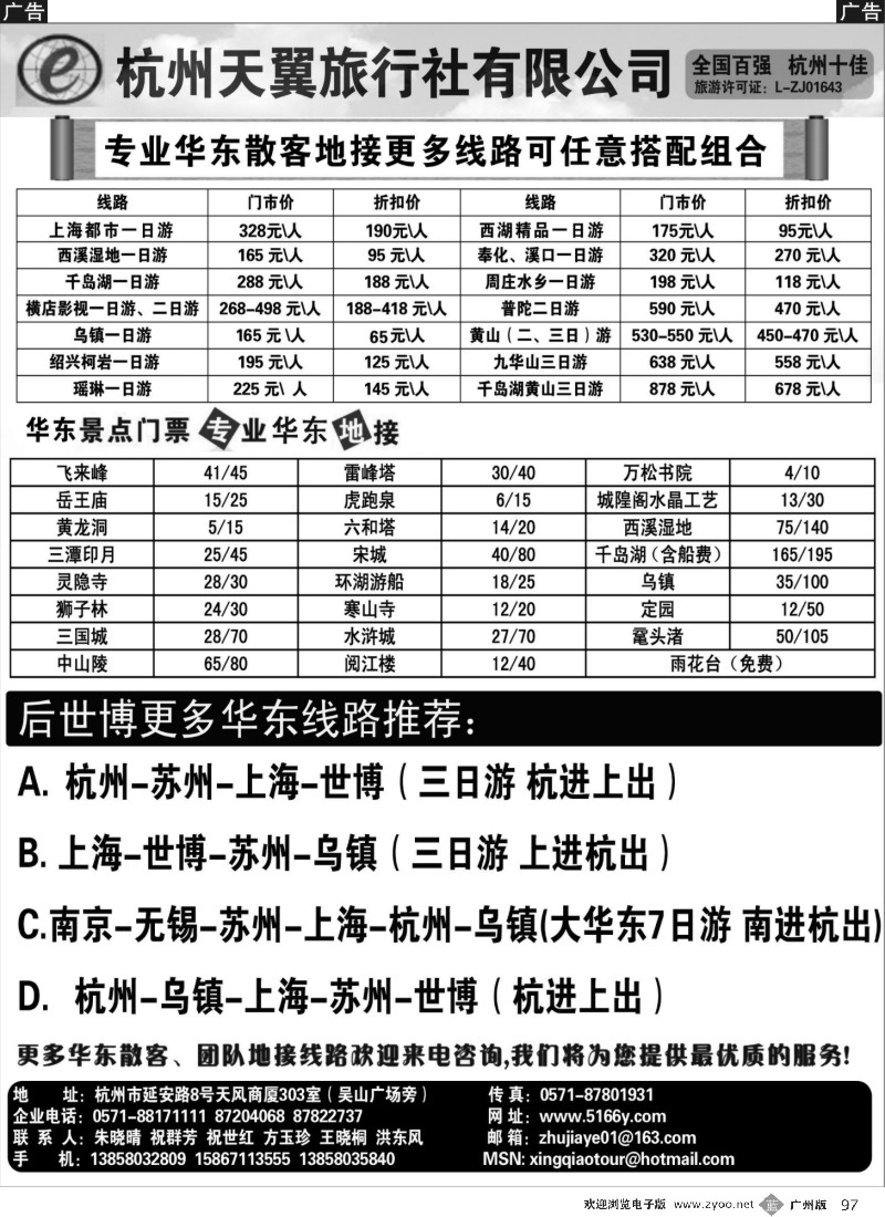 b097 杭州天翼旅行社 1黑 广州版