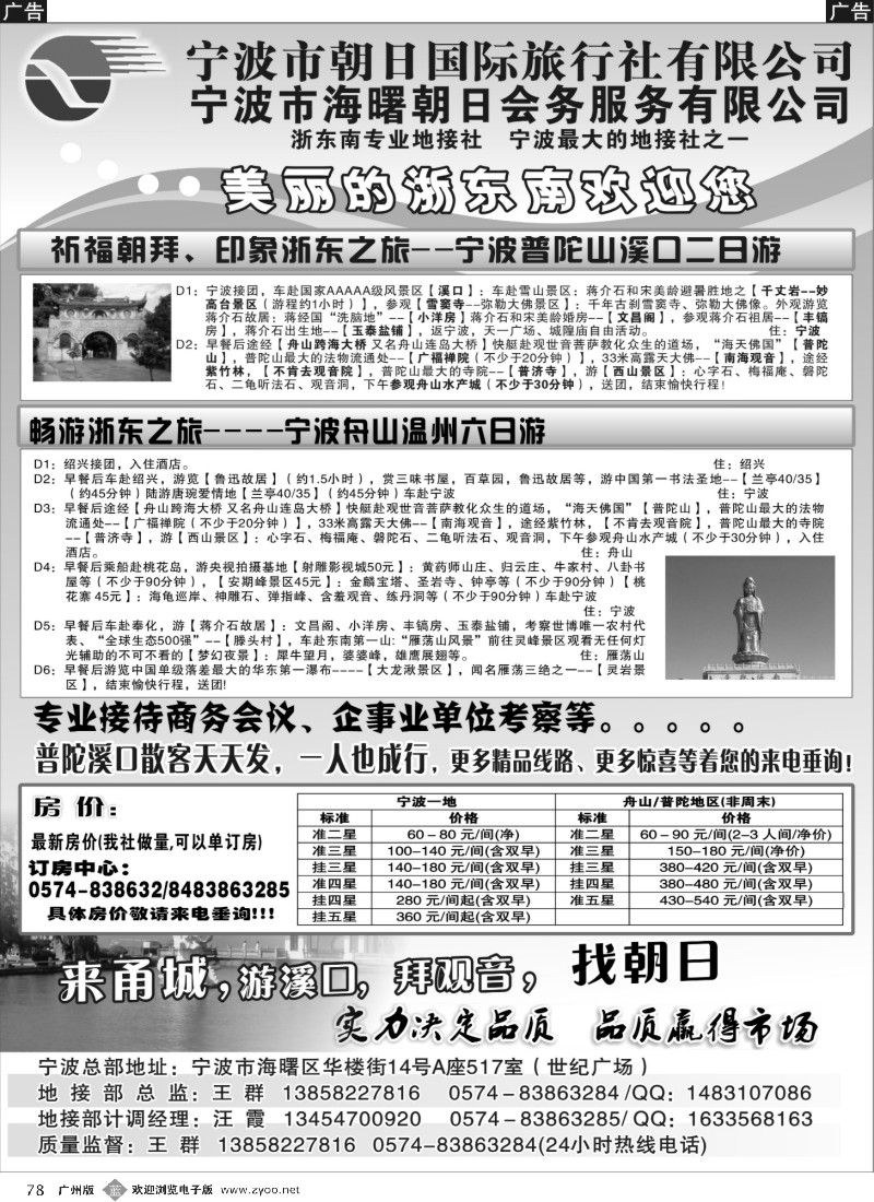 b078 宁波市朝日国际旅行社有限公司