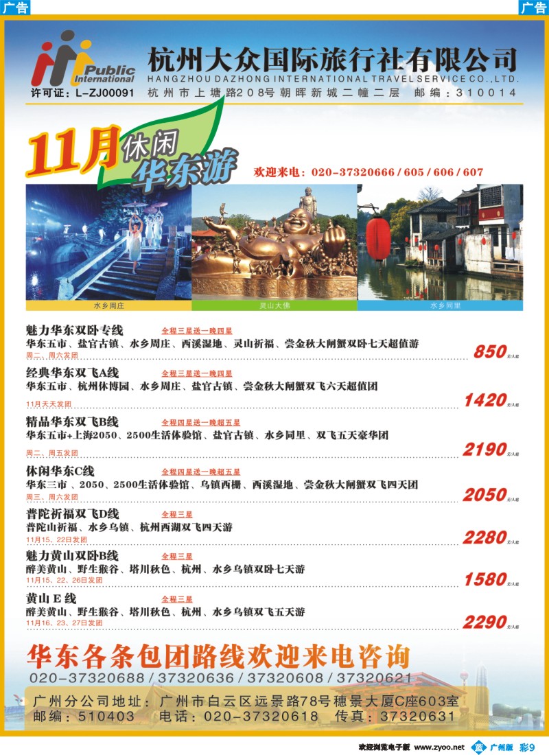 彩b009 杭州大众国际旅行社2