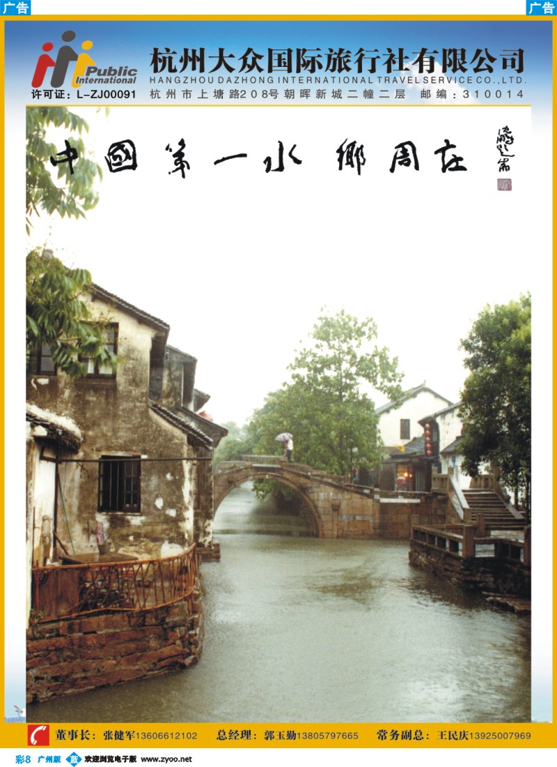 彩b008 杭州大众国际旅行社1