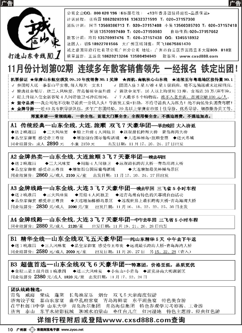 b010诚信山东