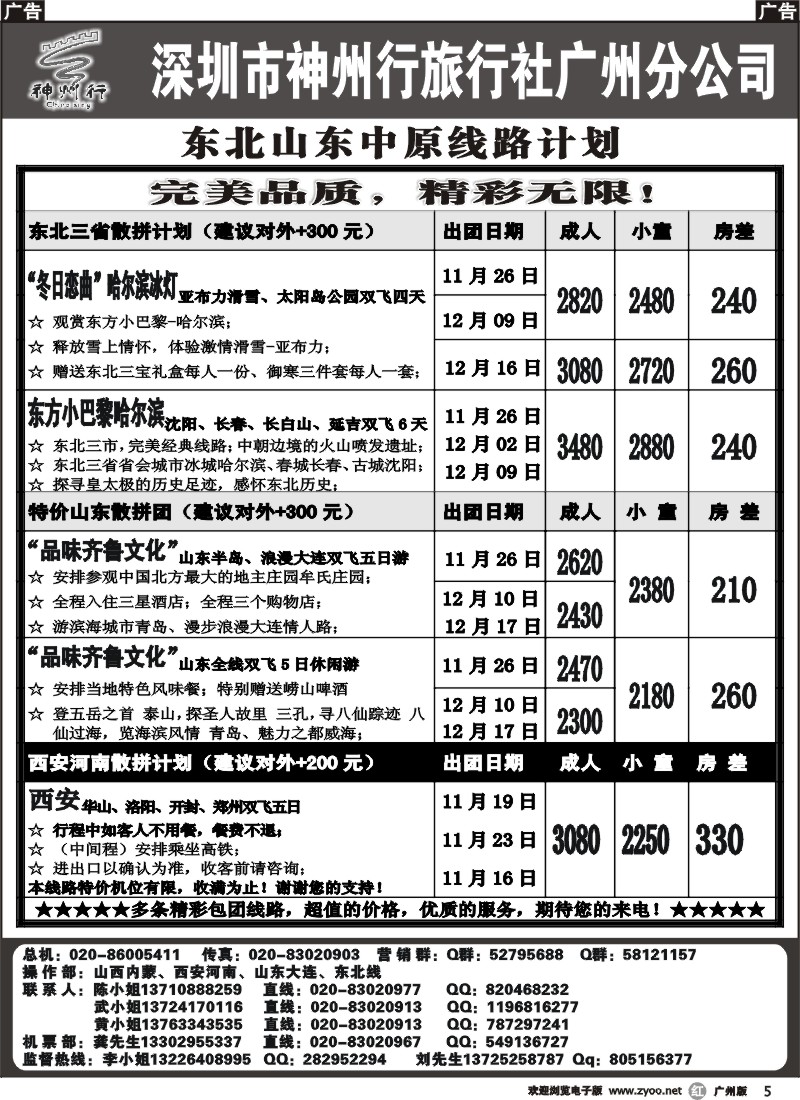 r005 彦广假期--东北山东中原线路计划