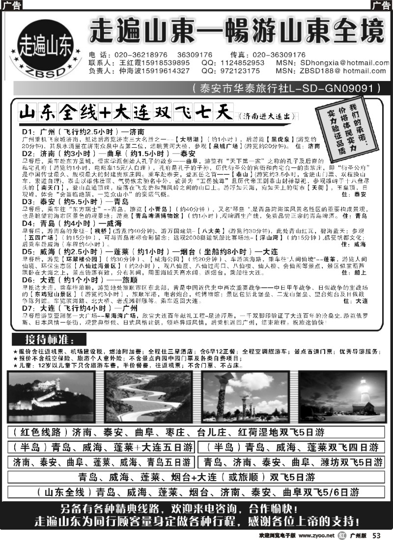 r053 走遍山东
