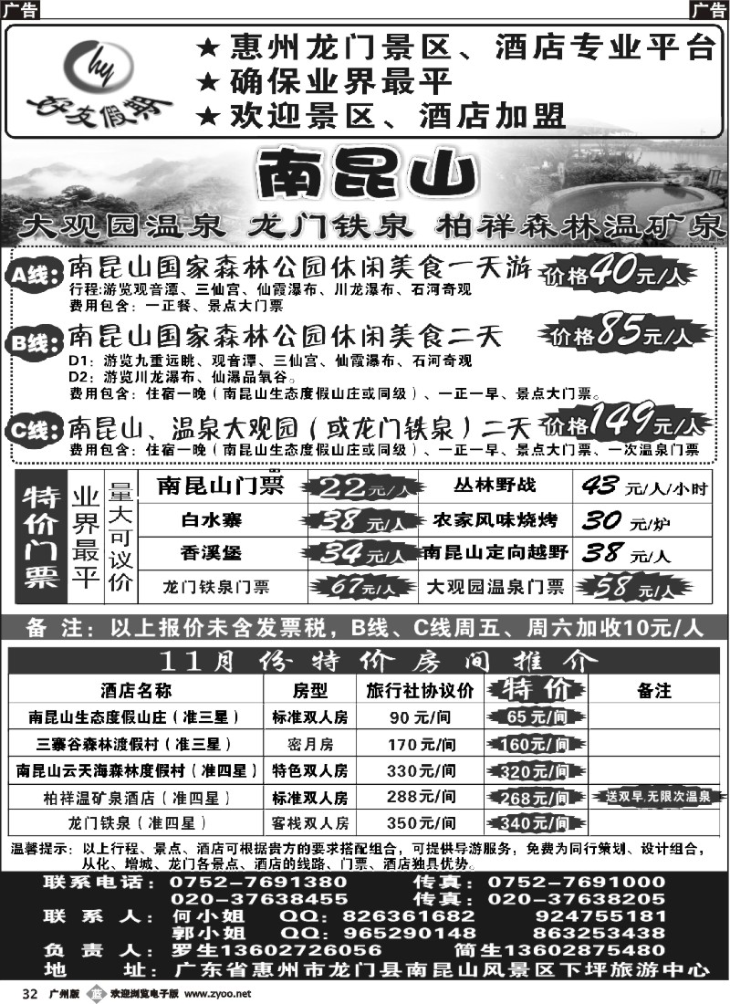 b032 南昆山、龙门铁泉、大观园温泉专线（特价专卖）