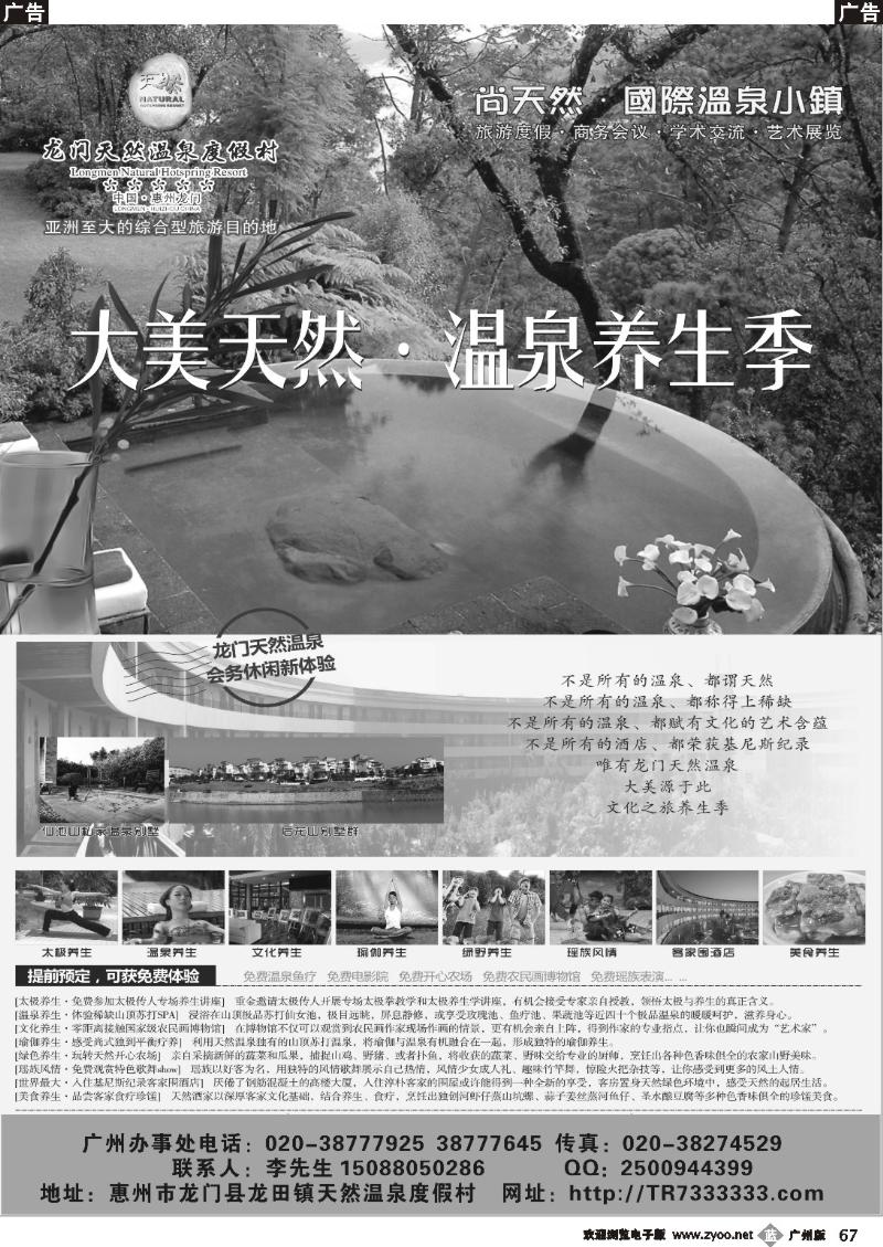 b067 惠州龙门天然温泉度假村广州办