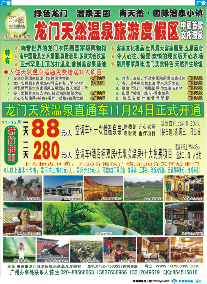 彩b0彩1 龙门天然温泉