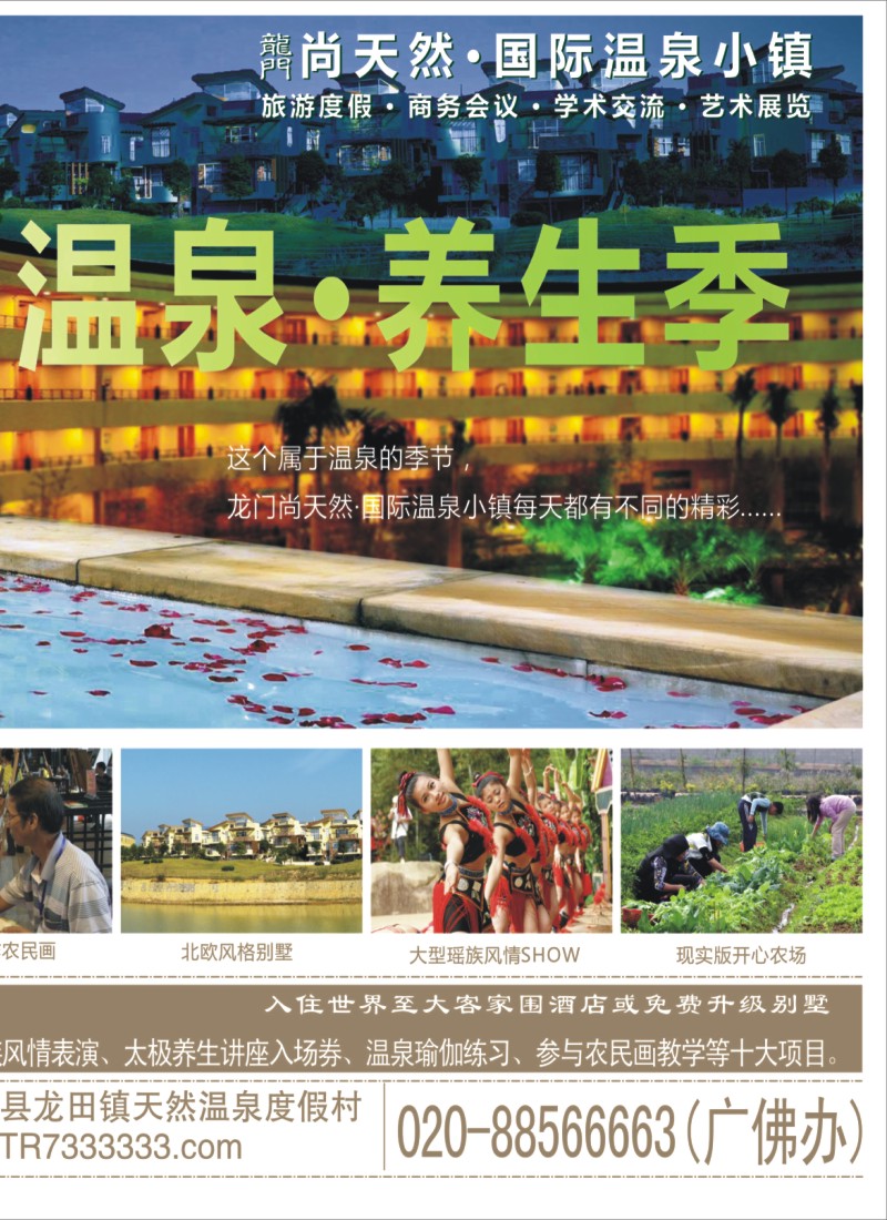 彩b右拉页 惠州龙门天然温泉