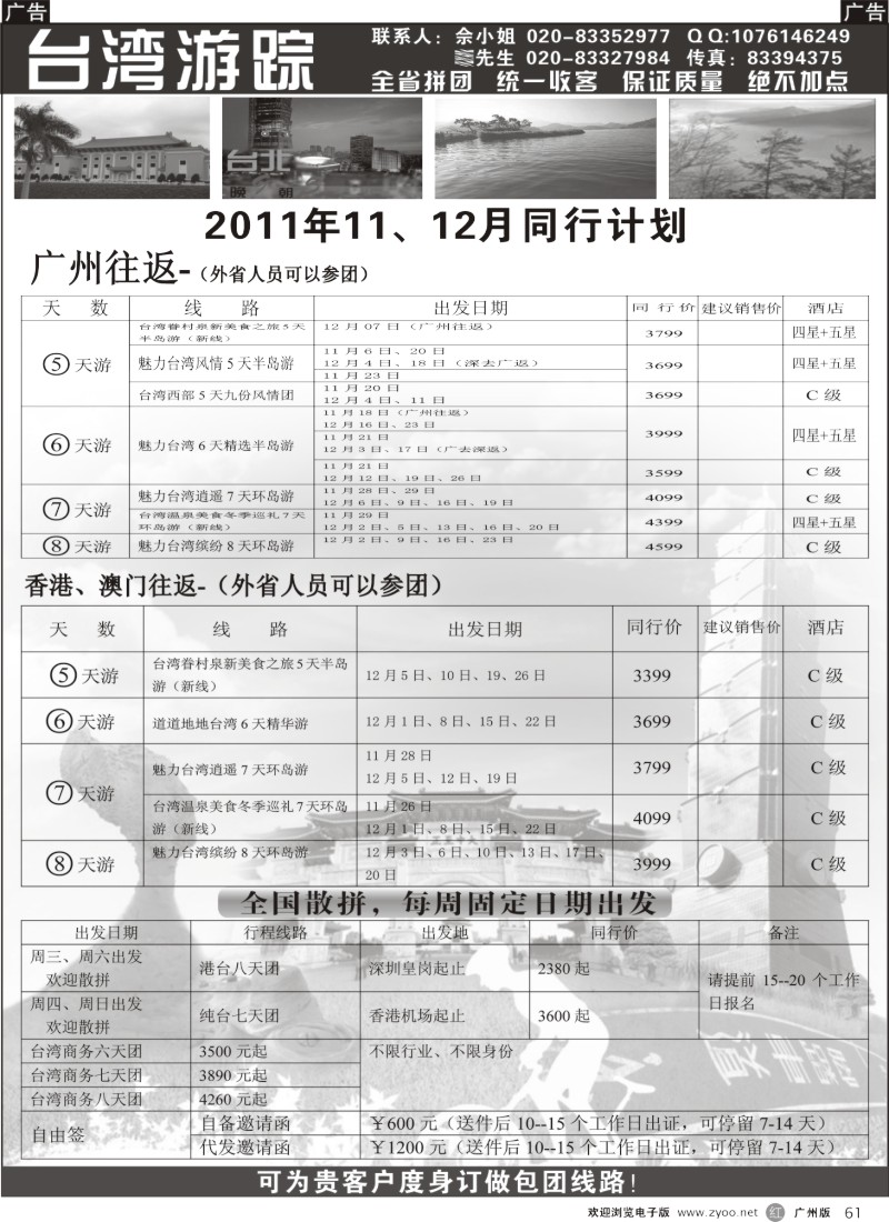 r061 台湾游踪