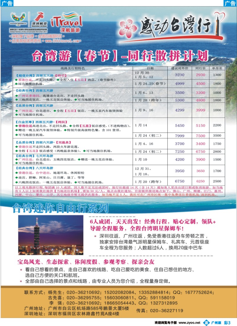 彩b003 台湾专线
