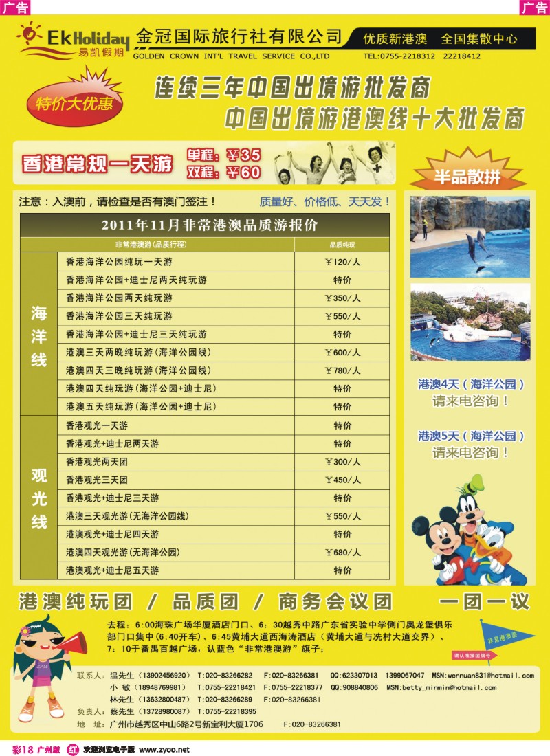 彩r018 易凯港澳批发中心 港澳自由行