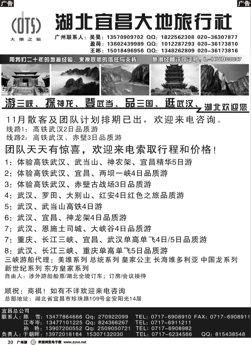r030 湖北宜昌大地旅行社