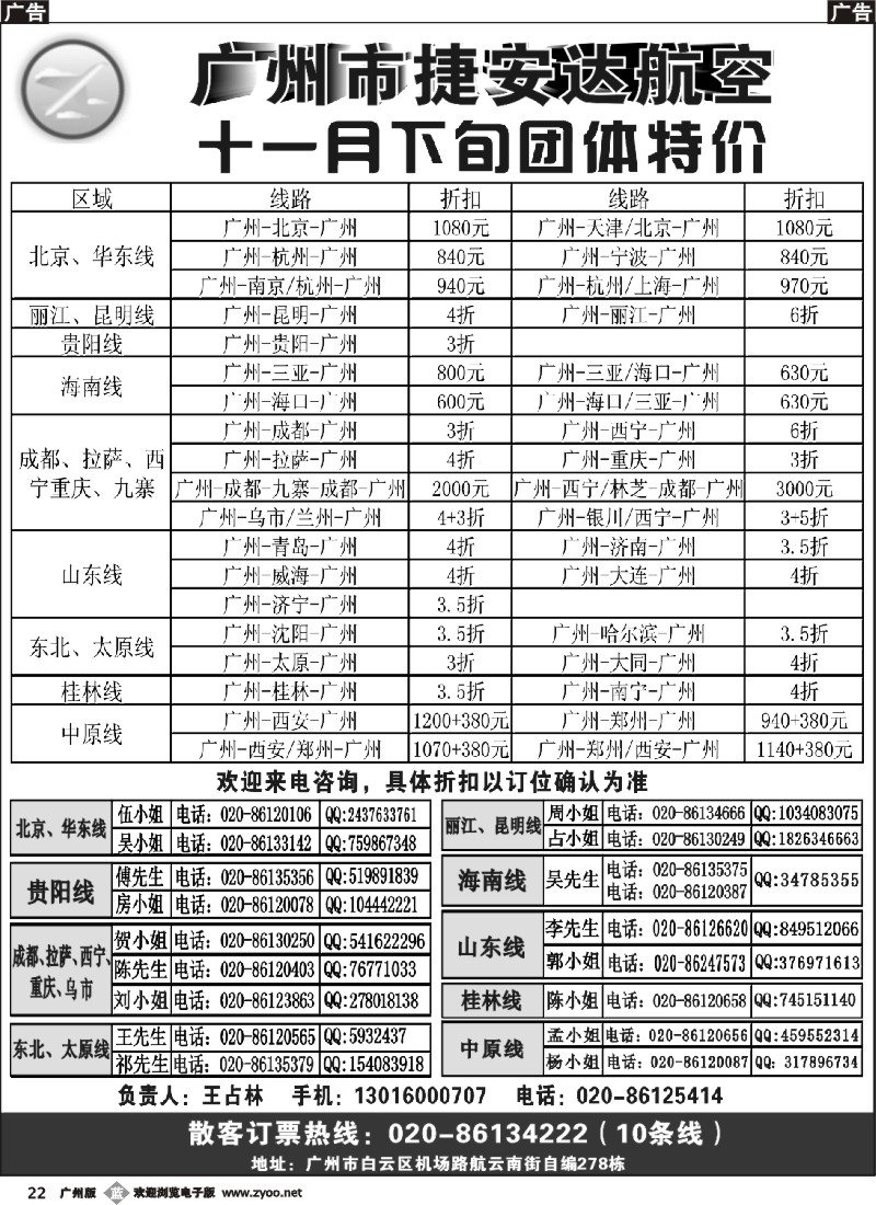 b022 广州市捷安达航空服务有限公司2