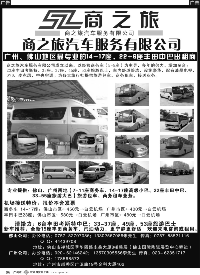 b096 佛山、广州商务旅游巴士车队