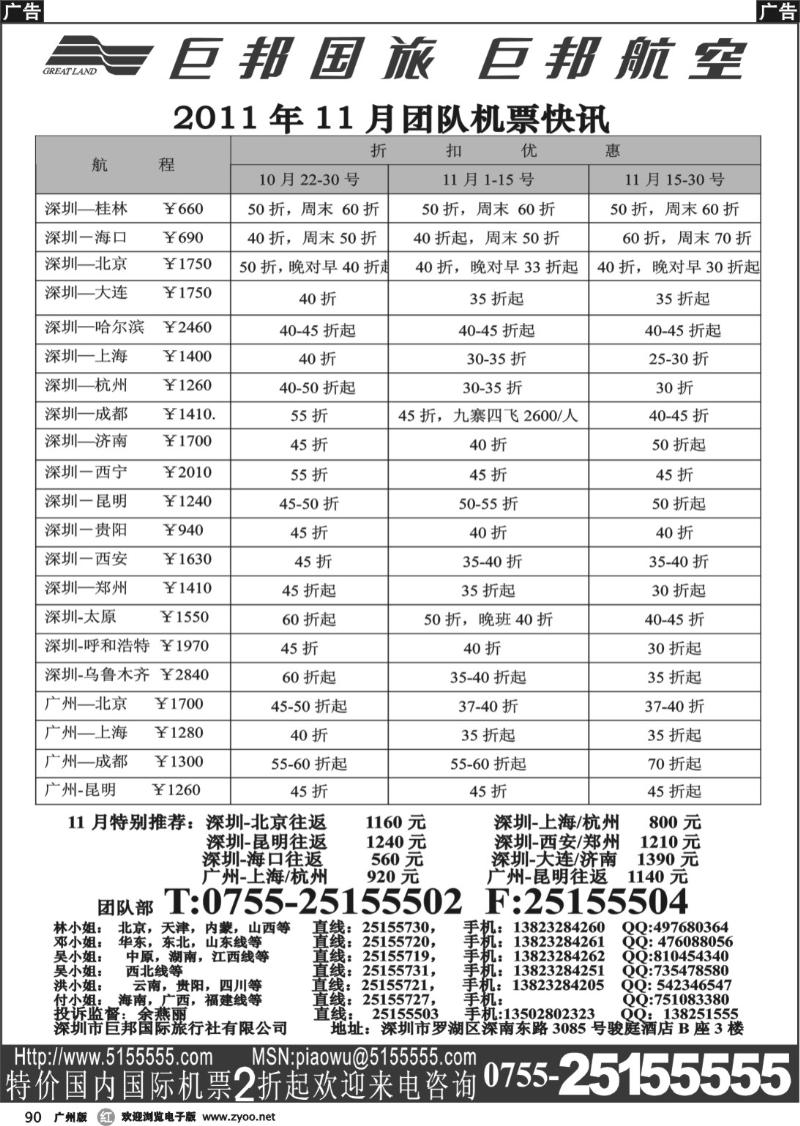 r090 巨邦国旅票务—团队计划