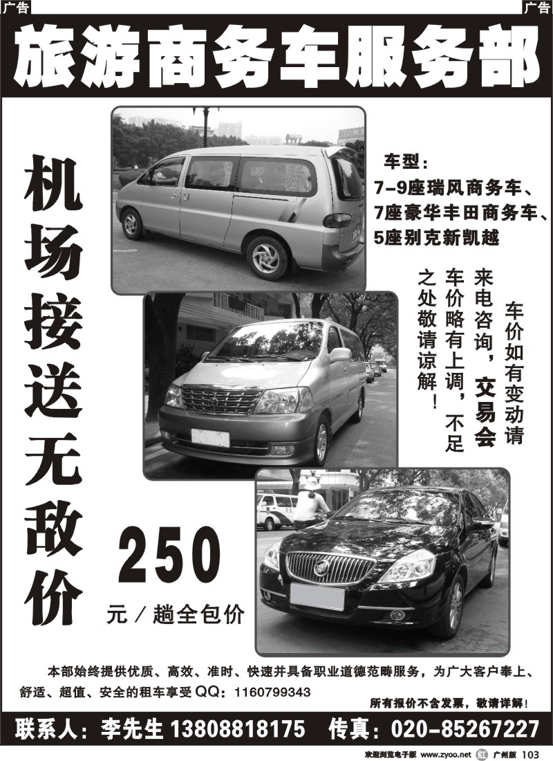 r103 旅游商务车服务部