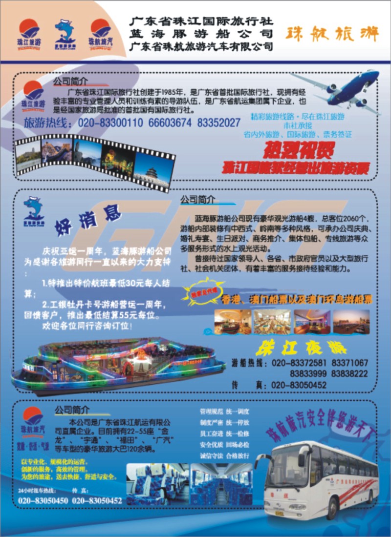 彩r左拉页 珠江夜游蓝海豚公司