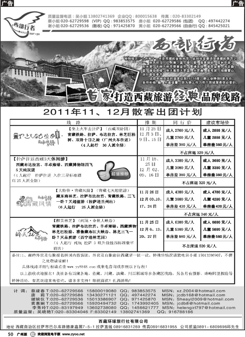 r050 西部行者——西藏环球旅行社有限公司 351