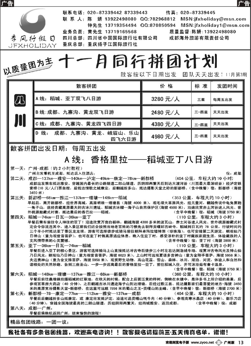 b013季风行假日
