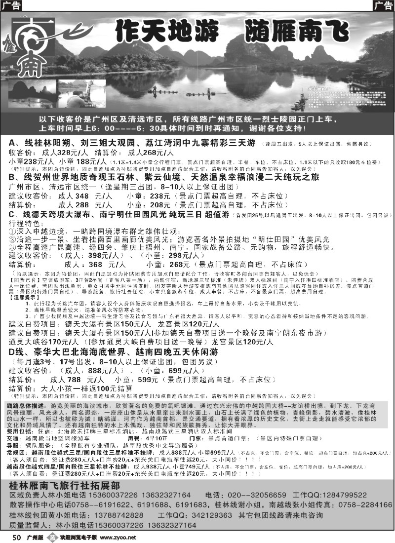 b050广西桂林雁南飞旅行社