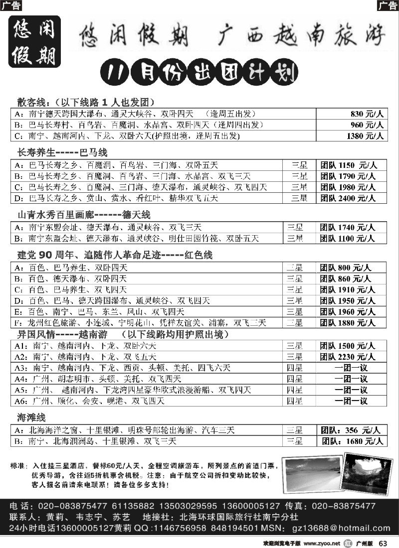 r063 悠闲假期-广西越南专线11月计划