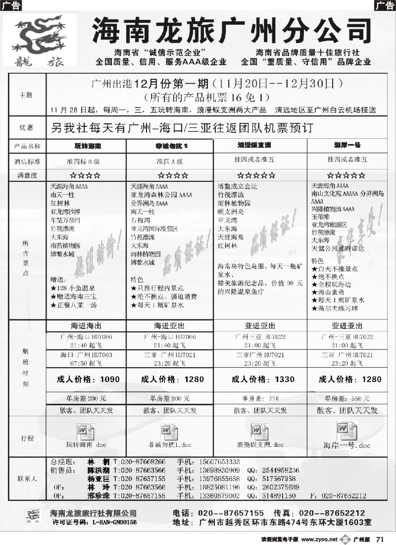 b071海南龙旅