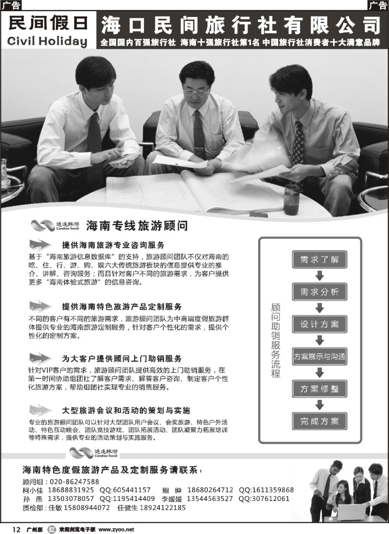 r012 海口民间旅行社