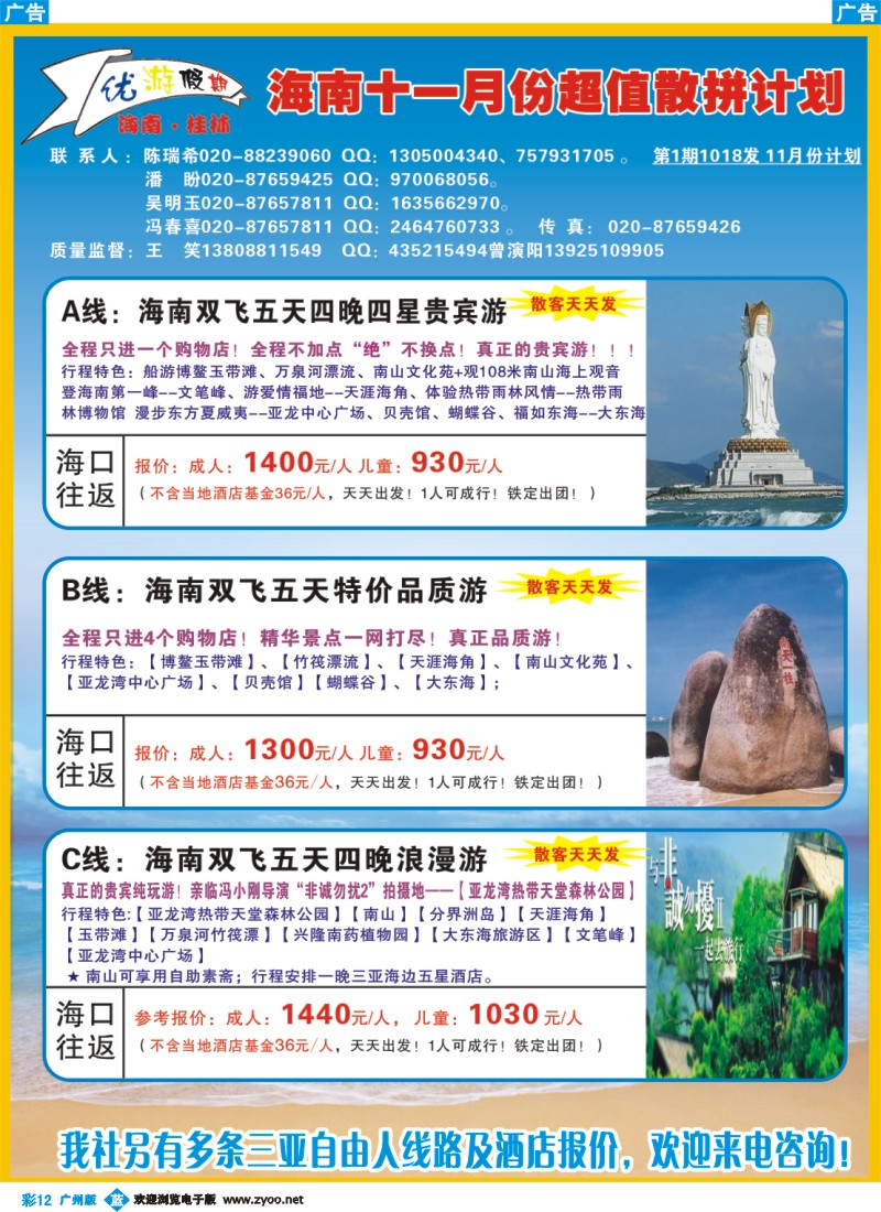 彩b012 优游假期-海南