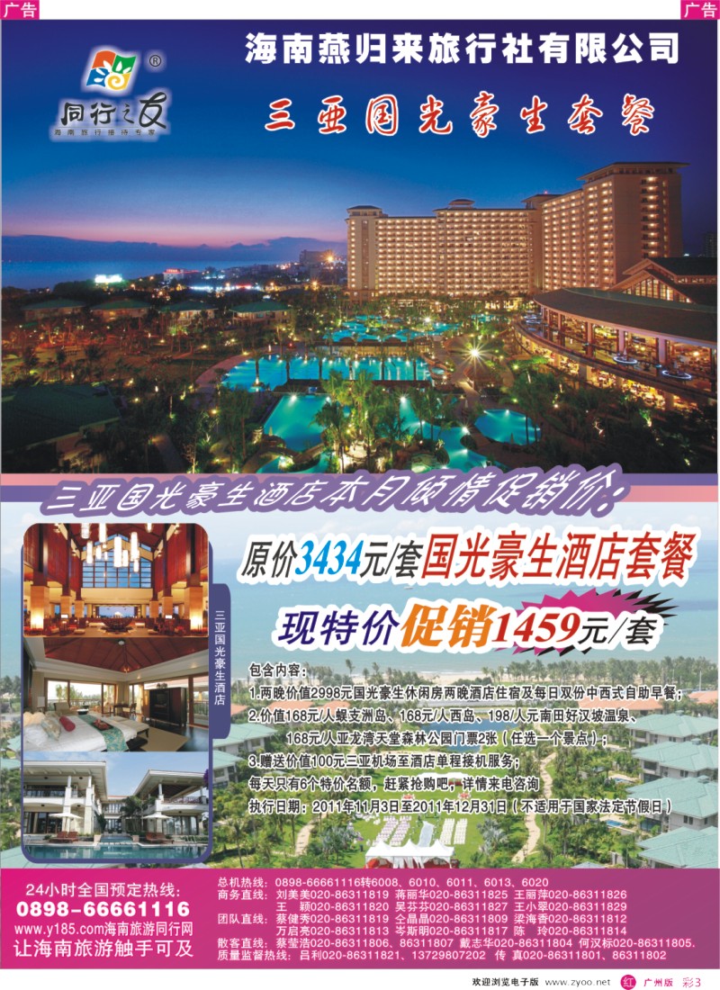 彩r003 同行之友--海南燕归来旅行社有限公司（彩3）