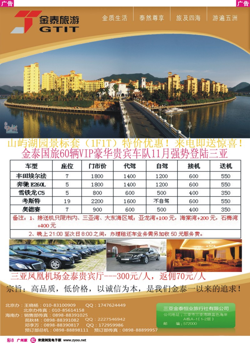 彩r008 三亚金泰恒业旅行社有限公司