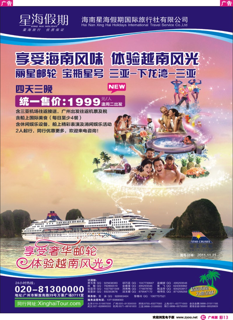 彩r013 星海假期