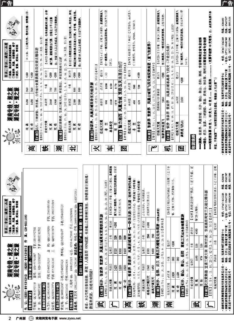 r002 湘之旅-楚之旅(湖南、湖北专线地接）（广、东、珠）