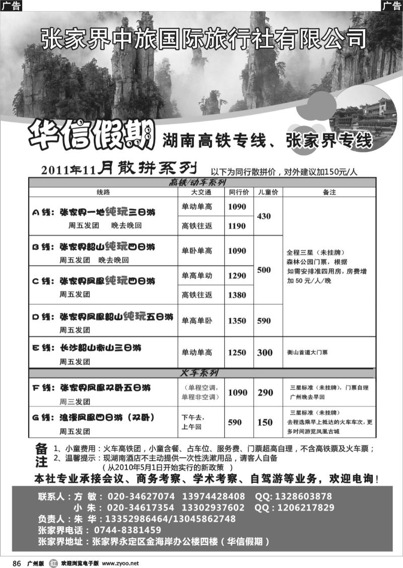 r086 华信假期-湖南张家界高铁